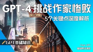 揭秘！GPT-4 与大神作家对决，谁才是创意之王