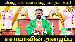 11.07.20|கத்தோலிக்க தமிழ் திருப்பலி|Catholic Tamil Holy mass| daily readings|today's mass|Fr Manuvel