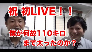 人はなぜ太っていくのか？なぜ痩せることができないのか？理由を倉石に聞いてみた。 【 ダイエット成功の秘訣とは 】