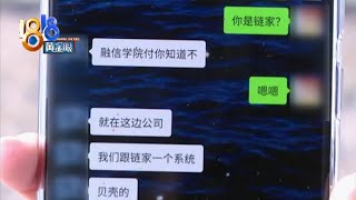 【1818黄金眼】小伙自称“贝壳”中介，姑娘感觉谎话连篇