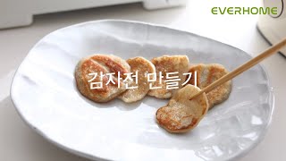 에버홈 초고속 블렌더 소닉으로 고소한 감자전 만들기