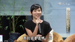 【靜思書軒心靈講座】20161009 - 不自我設限的人生 - 李偉文＆李欣澄＆李欣恬(上)