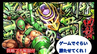 挑戦プチ解説付「凶襲ランペイジ」【キン肉マンマッスルショット】