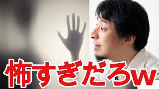 【ひろゆき】病院で本当にあった怖い話【切り抜き/論破/実話/エレベーター】