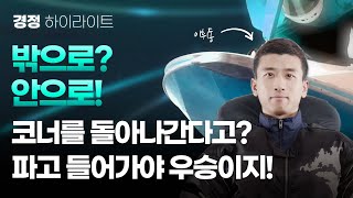 우승을 위해 파고든다! - 경정 하이라이트