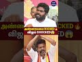 2026ல கூட்டணி தான் அமையும் அண்ணாமலை கலகலப்பு பேச்சு annamalai latest speech about tvk vijay shorts