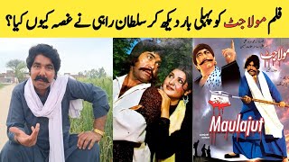 Pakistani Biggest Punjabi Film Maula Jatt Behind The Making Story || Sultan Rahi Film Scene Story