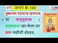 tukaram maharaj gatha abhang 160 केली सीताशुद्धी । मूळ रामायणा आधीं ॥ अभंग क्र 160