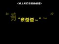 《养兵千日，用兵一时》