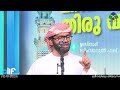 live മദീനയിലെ തിരുവസന്തം part 3 ഉസ്താദ് സിംസാറുല്‍ ഹഖ് ഹുദവി