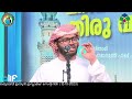 live മദീനയിലെ തിരുവസന്തം part 3 ഉസ്താദ് സിംസാറുല്‍ ഹഖ് ഹുദവി