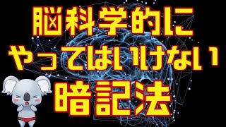 【今すぐやめて】英語ができない人の英単語の覚え方