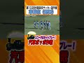 【汽車ポッポ大作戦】 高校サッカー 草津東 ユニークセットプレー コーナーキック 日テレスポーツ サッカー shorts