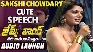 Actress Sakshi Chowdary Cute Speech At James Bond Audio Launch || Allari Naresh,Sakshi Chowdary