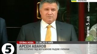 Аваков звинуватив Тягнибока та його соратників у сутичках під ВР