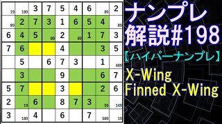 ナンプレ解説#198【ハイパーナンプレ】sudoku