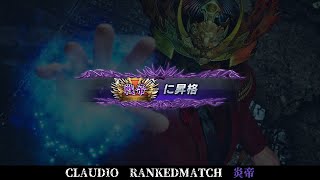 【鉄拳8】クラウディオ ランクマッチ(炎帝～)｜CLAUDIO RANKED MATCH【TEKKEN8】