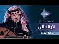 طلال سلامة - اثر الليالي (جلسات  وناسه) | 2017