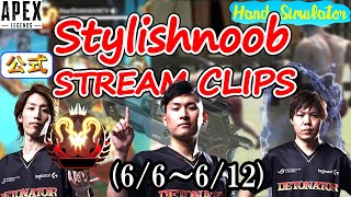 stylishnoobクリップ集 apex handsimulator