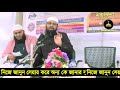 আওলাদে রাসুল অর্থ কি বর্তমানে বাংলাদেশে কোন আওলাদে রাসুল আছে কি islamic lecture