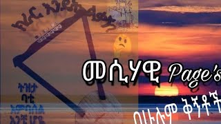 ክራር እንዴት ልቃኝ? ክራር ልምምድ /krar endet likagn? krar lememd