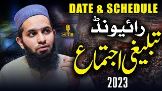 Raiwind Tablighi Ijtema 2023 | Date & Schedule | Hamza Tanoli Speaks