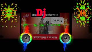 #लाछा #गिण #गिण #गाया #संभाल -तेजाजी स्पेशल सोंग 2019(Full Remix)