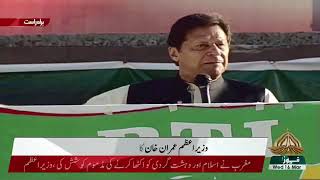 Prime Minister of Pakistan Imran Khan Speech in PTI Jalsa Mingora Swat