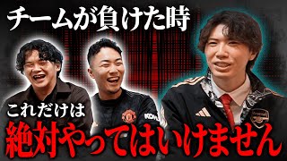 数々の絶望を味わったグーナーが、チームが負けて辛い時の本当の対処法を伝授します