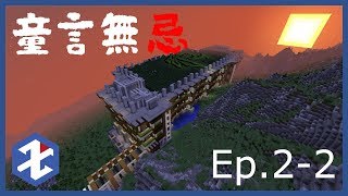 【UTN Studio】Minecraft 小品解謎《童言無忌》-Ep.2-2 | 曙光與終局