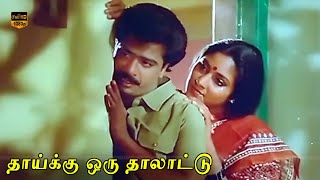 Pandiarajan, Rohini | Thaaiku Oru Thaalaattu Movie | Part 7 | Ilaiyaraaja | HD Video