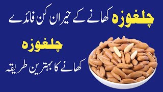 Chilgoza Khane Ke Fayde | Pine Nuts Benefits | Chilgoza Ke Fayde