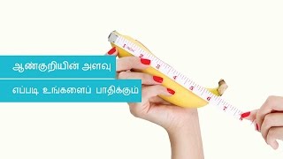 What is your penis size | Tamil