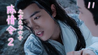 《陳情令2》之重生為女子 第11集 魏無羨看向藍湛，藍湛向他點了點頭表示藍曦臣說的是對的。（肖戰，王一博）