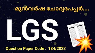 LGS/Prelims Previous Year Question Paper Series |Qp code 184/2023