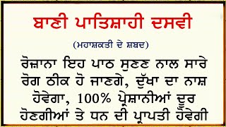 ਜਾਪੁ ਸਾਹਿਬ ਗੁਰੂ ਲਈ 10 ਮਿੰਟ ਕੱਢ ਰੋਜ਼ਾਨਾ ਸੁਣੋ | Jaap Sahib Full Path with Lyrics | Ek Onkar