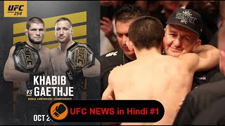 UFC News in Hindi #1 - Khabib Nurmagomedov, Justin Gaethje, UFC 254 and more