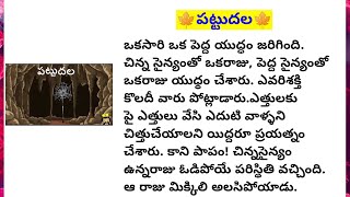 🍁పట్టుదల🍁||Lakshmi's fact and motivational chanel #facts #motivation #telugu