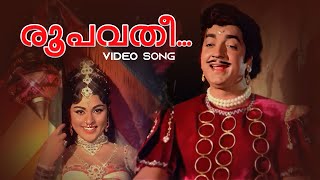 Roopavathi Ruchiraangi Video Song | Ponnapuram Kotta | K J Yesudas | G Devarajan | Vayalar