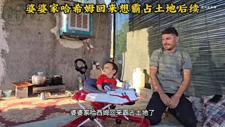 婆婆家哈希姆要帮哥哥找第二任妻子，婆婆说他跟卡迪尔断绝关系