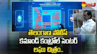 Special AV Of Telangana Police Command Control Center | CM KCR | Hyderabad | Sakshi TV