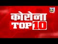 corona top 10 news 10 oct 2021 2021 news24