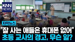 12년차 초등교사의 강력 주장 \