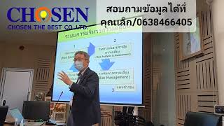 ตัวอย่างการบรรยายหลักสูตร #การบริหารความเสี่ยง (#RiskManagement) โดย อาจารย์อภิชัย สุทธาโรจน์  (1)