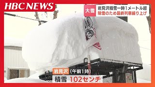 積雪102センチ観測も…まとまった雪になった北海道岩見沢市　路線バス運休に臨時休校も