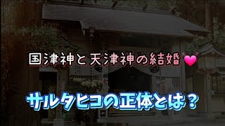 荒立神社。サルタヒコはキリスト？！