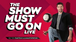 🔴 LIVE "The Show Must Go On" με τον Παντελή Διαμαντόπουλο (26/05/2024)