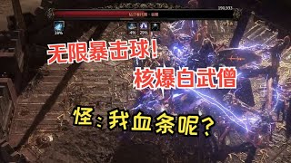 「流亡黯道2 POE2」白武僧，崩雷鳴無限續，閃打觸電感電，感電時觸發