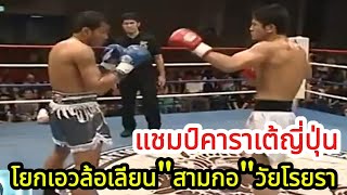 แชมป์คาราเต้โยกเอวล้อเลียนสามกอวัยโรยรา พากย์ไทย+ใต้ #โค้ชเชร์พากย์มวย #coachcheirtv