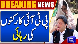 PTI Workers Released | PTI Protest | Dunya News